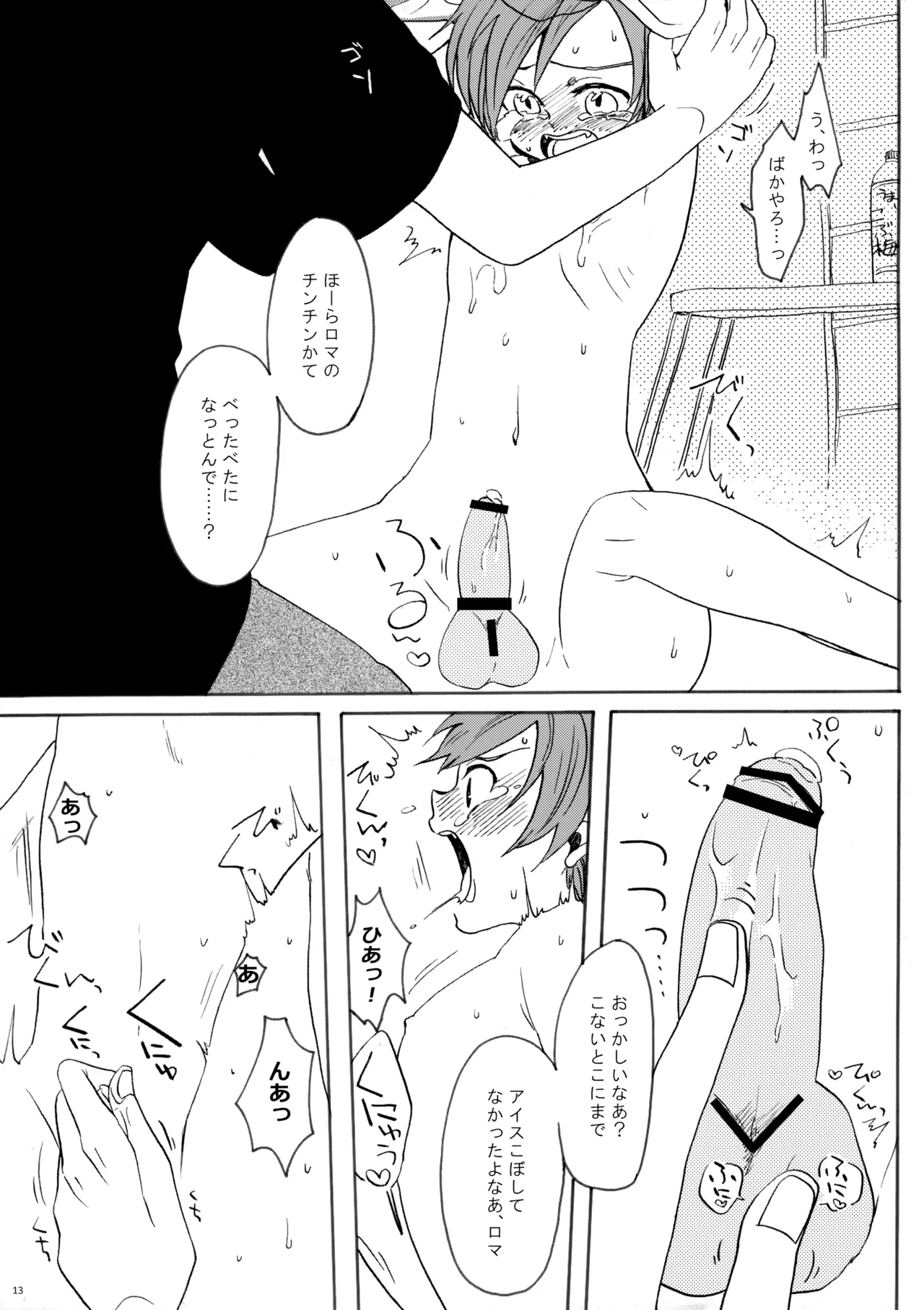 こねこといっしょ Page.12