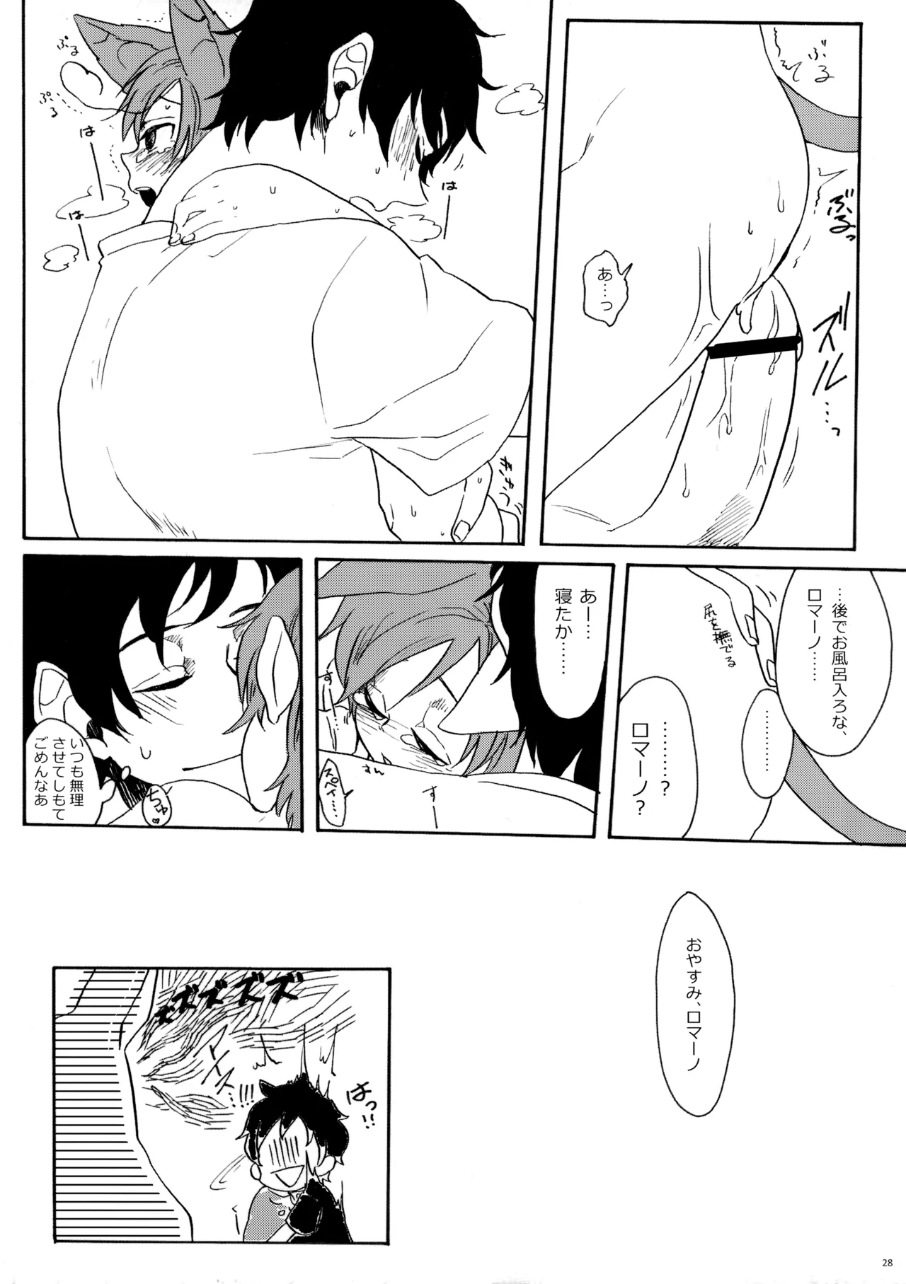 こねこといっしょ Page.27