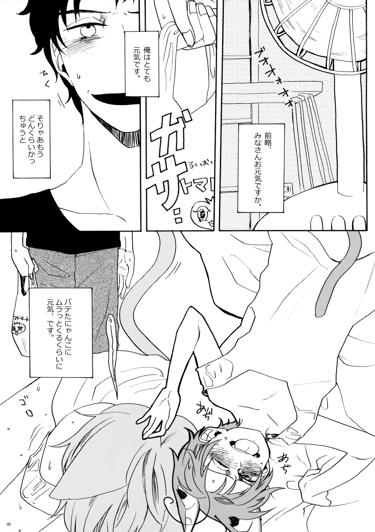 こねこといっしょ Page.4