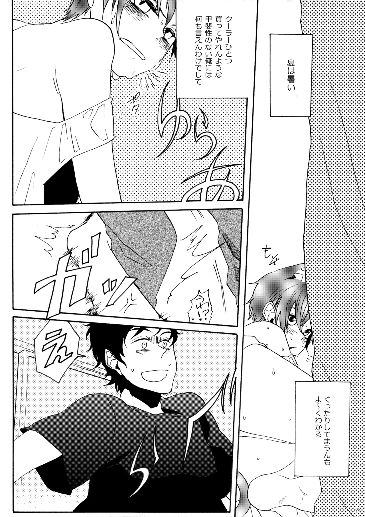 こねこといっしょ Page.5
