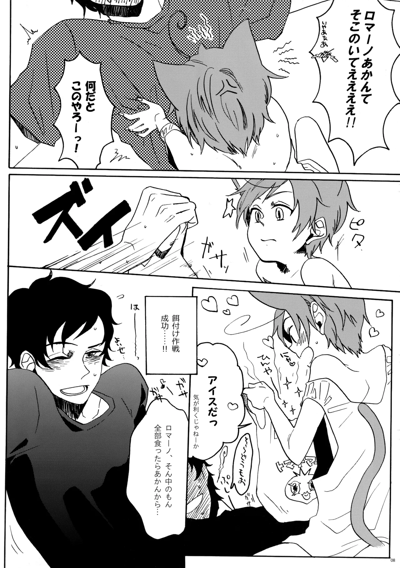 こねこといっしょ Page.7