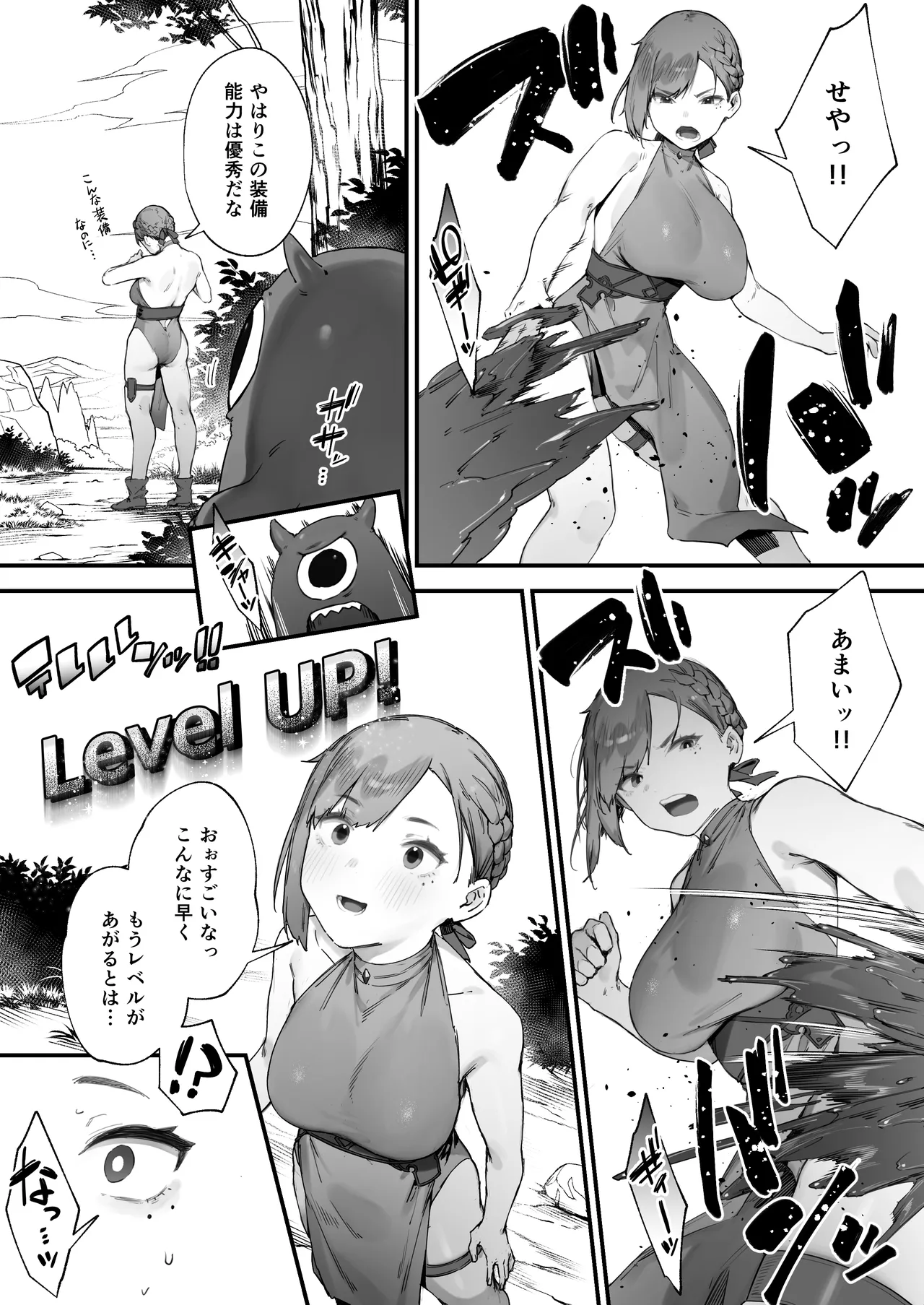 変な装備のせいでお◯んこ壊れてしまったではないかッ!1-2 Page.10