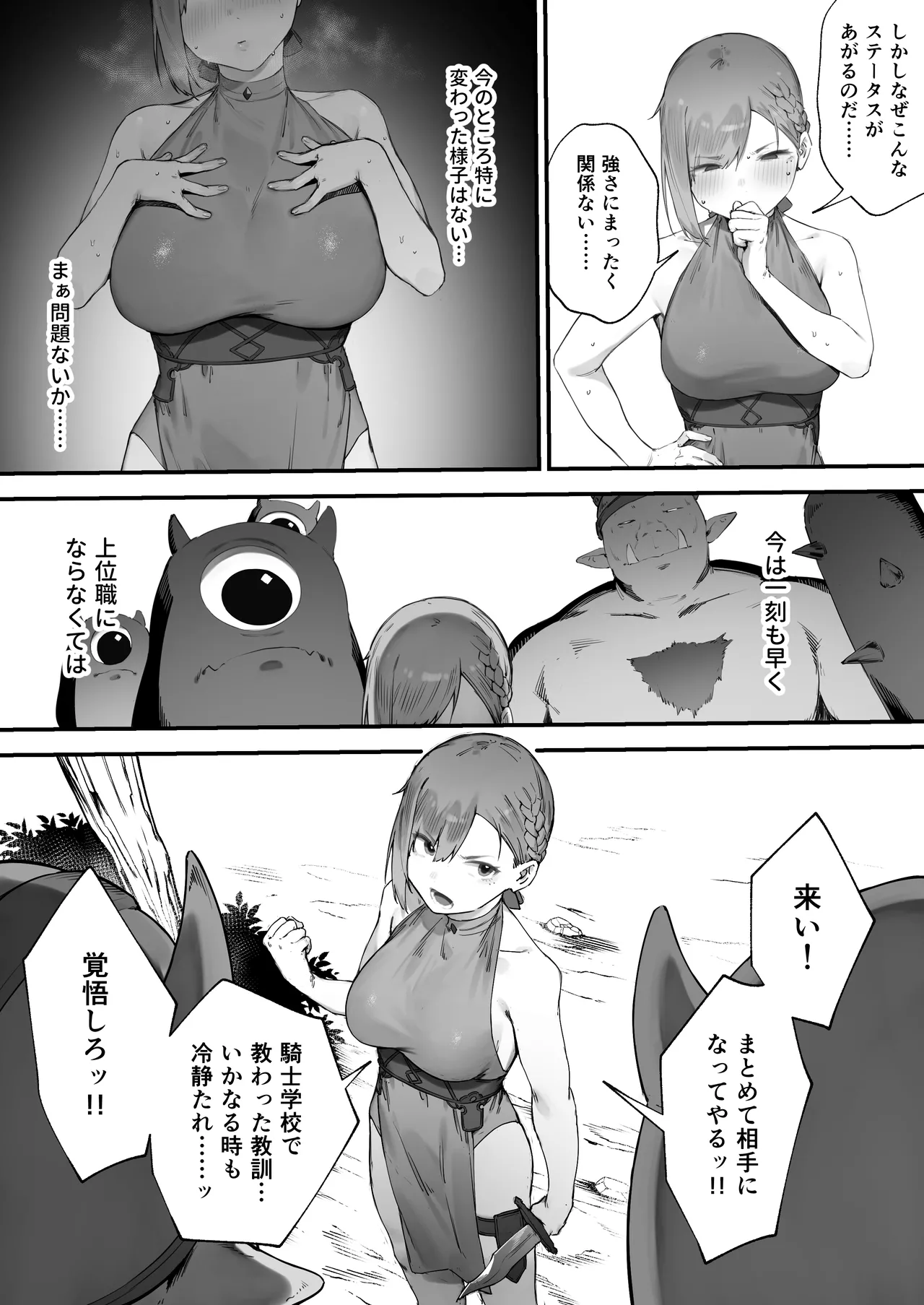 変な装備のせいでお◯んこ壊れてしまったではないかッ!1-2 Page.12