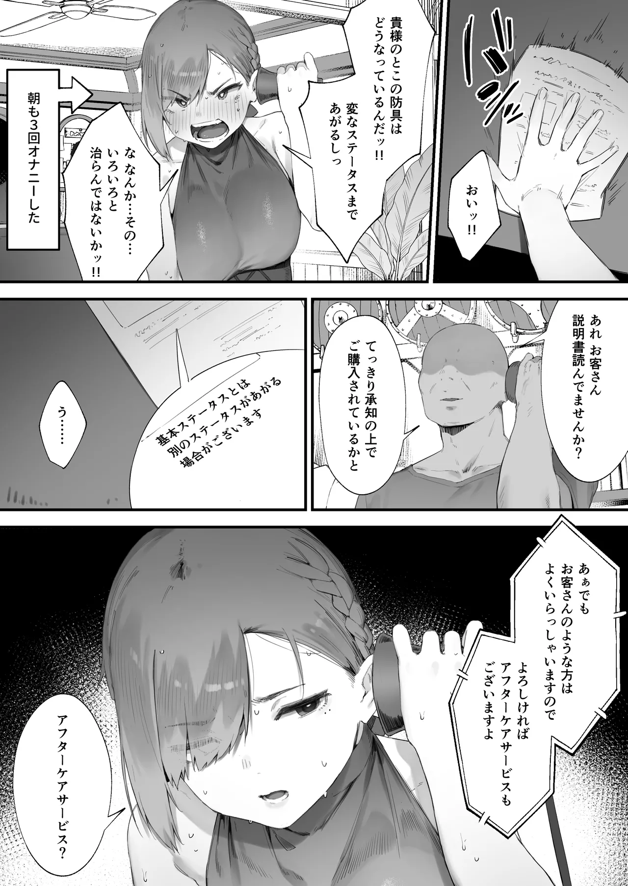 変な装備のせいでお◯んこ壊れてしまったではないかッ!1-2 Page.17