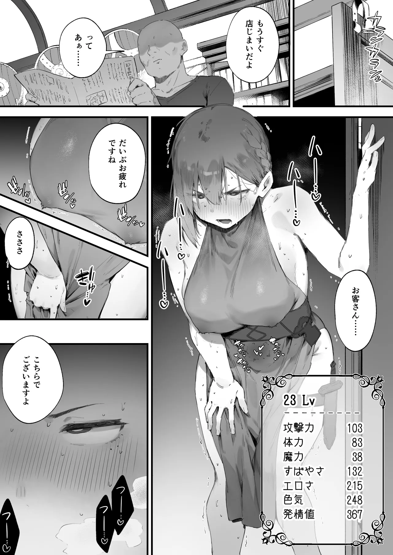 変な装備のせいでお◯んこ壊れてしまったではないかッ!1-2 Page.21