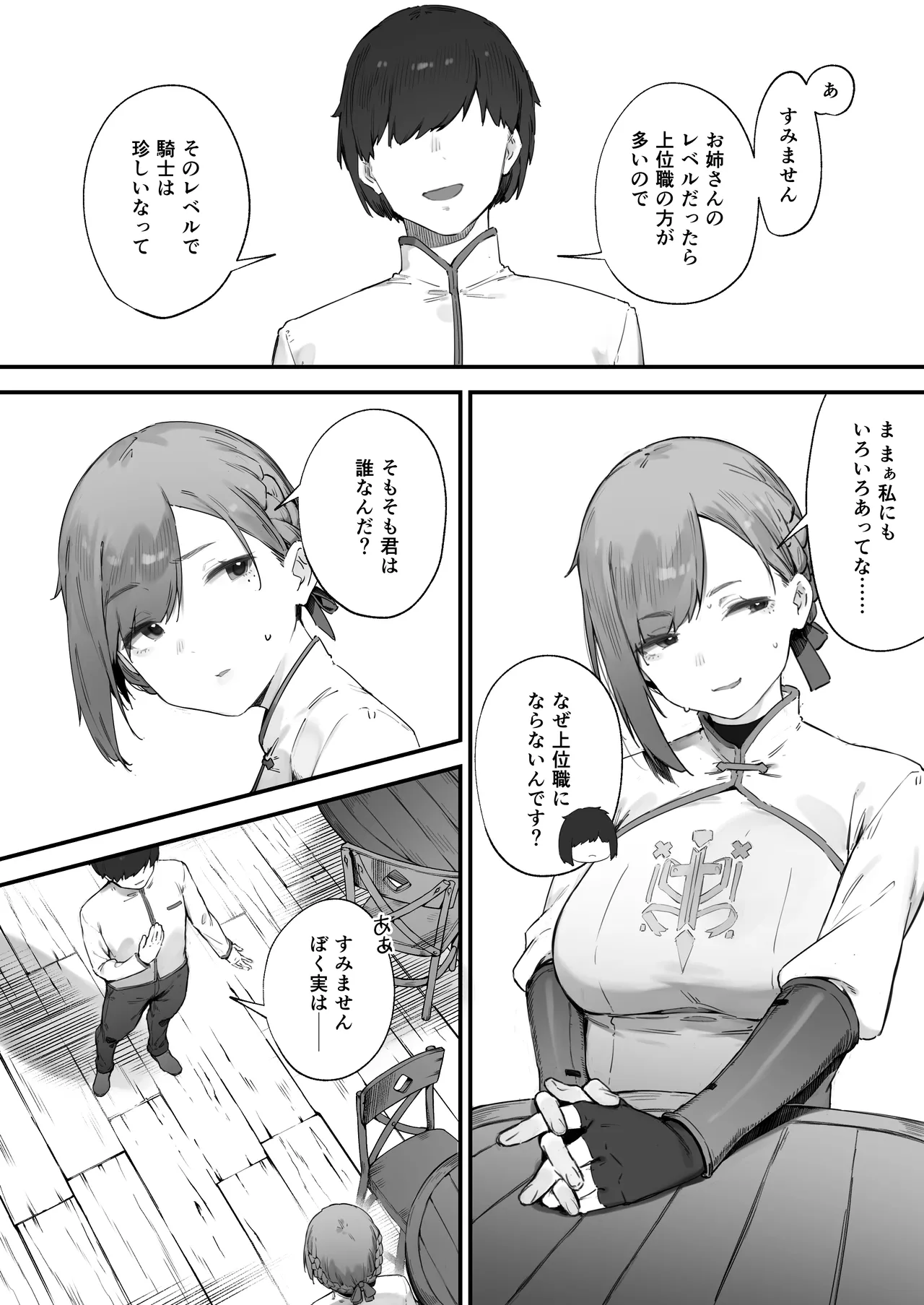 変な装備のせいでお◯んこ壊れてしまったではないかッ!1-2 Page.3