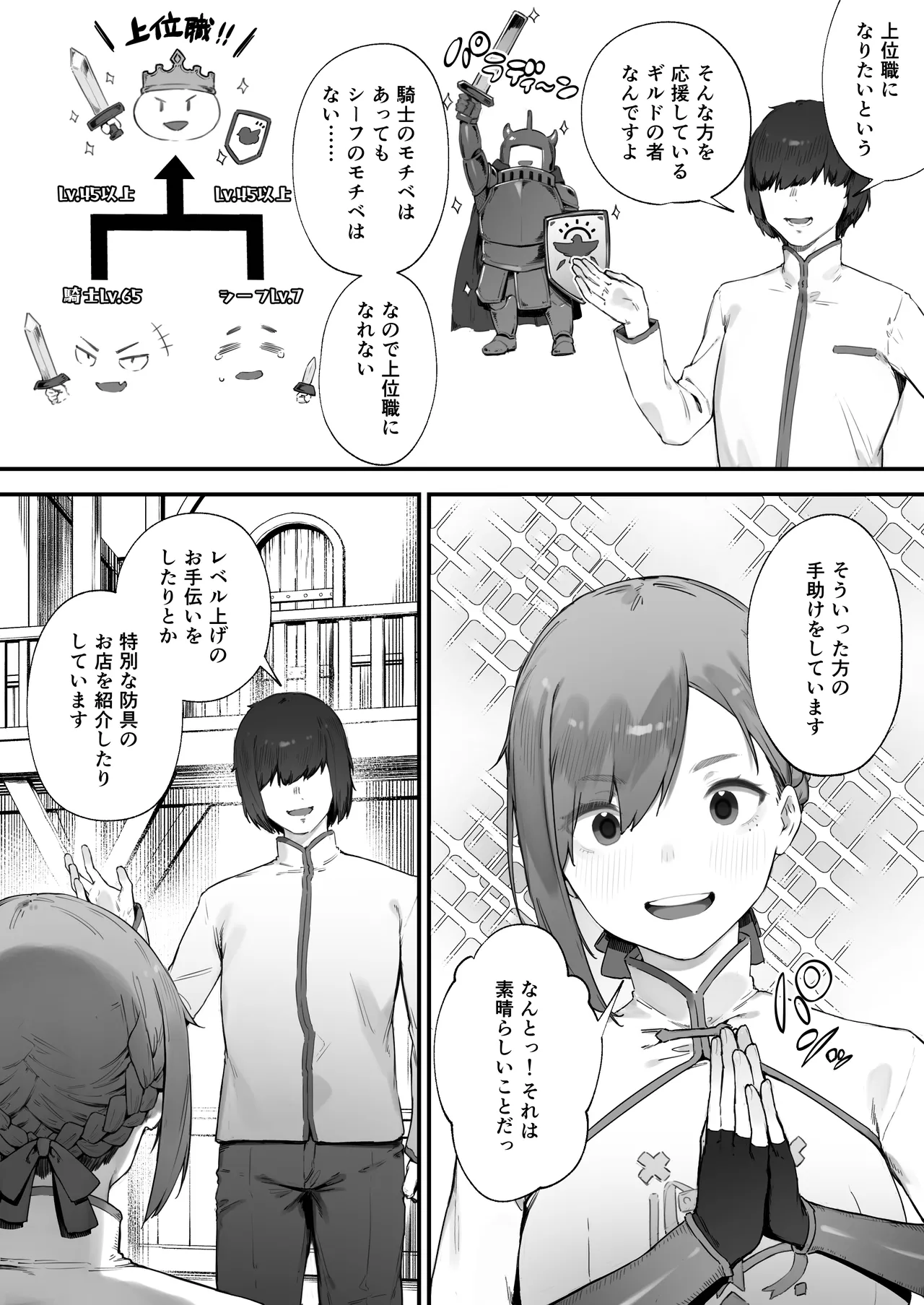 変な装備のせいでお◯んこ壊れてしまったではないかッ!1-2 Page.4
