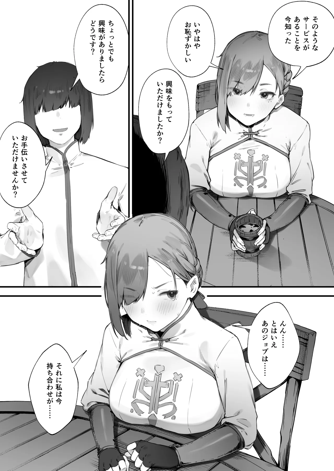 変な装備のせいでお◯んこ壊れてしまったではないかッ!1-2 Page.5