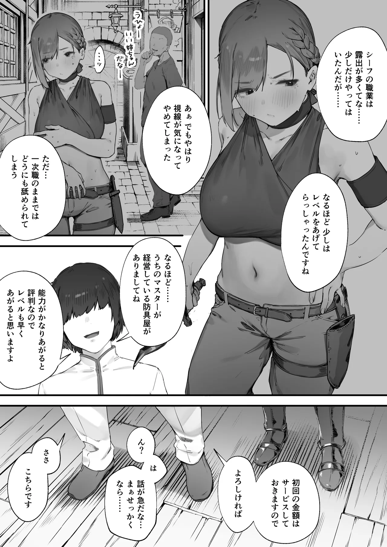 変な装備のせいでお◯んこ壊れてしまったではないかッ!1-2 Page.6