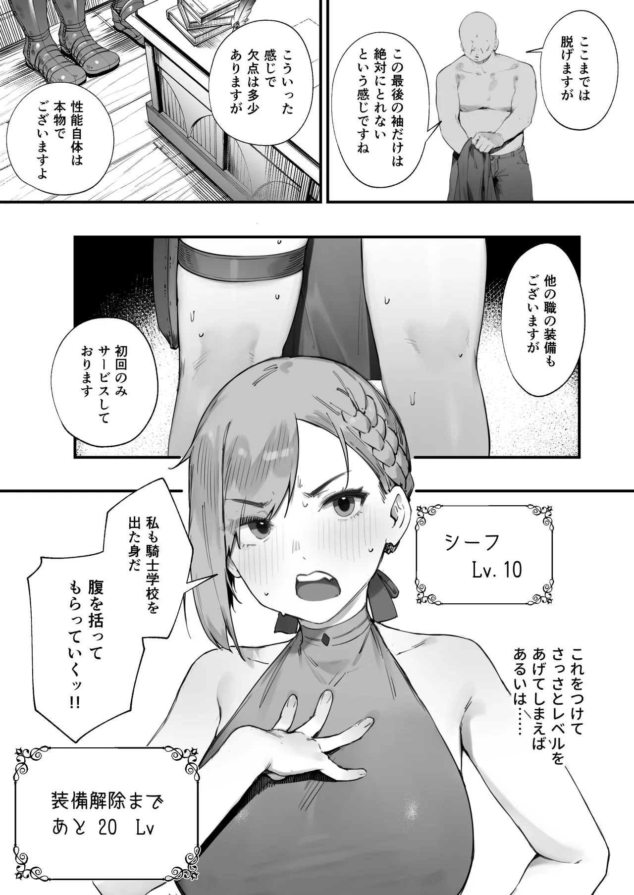 変な装備のせいでお◯んこ壊れてしまったではないかッ!1-2 Page.9