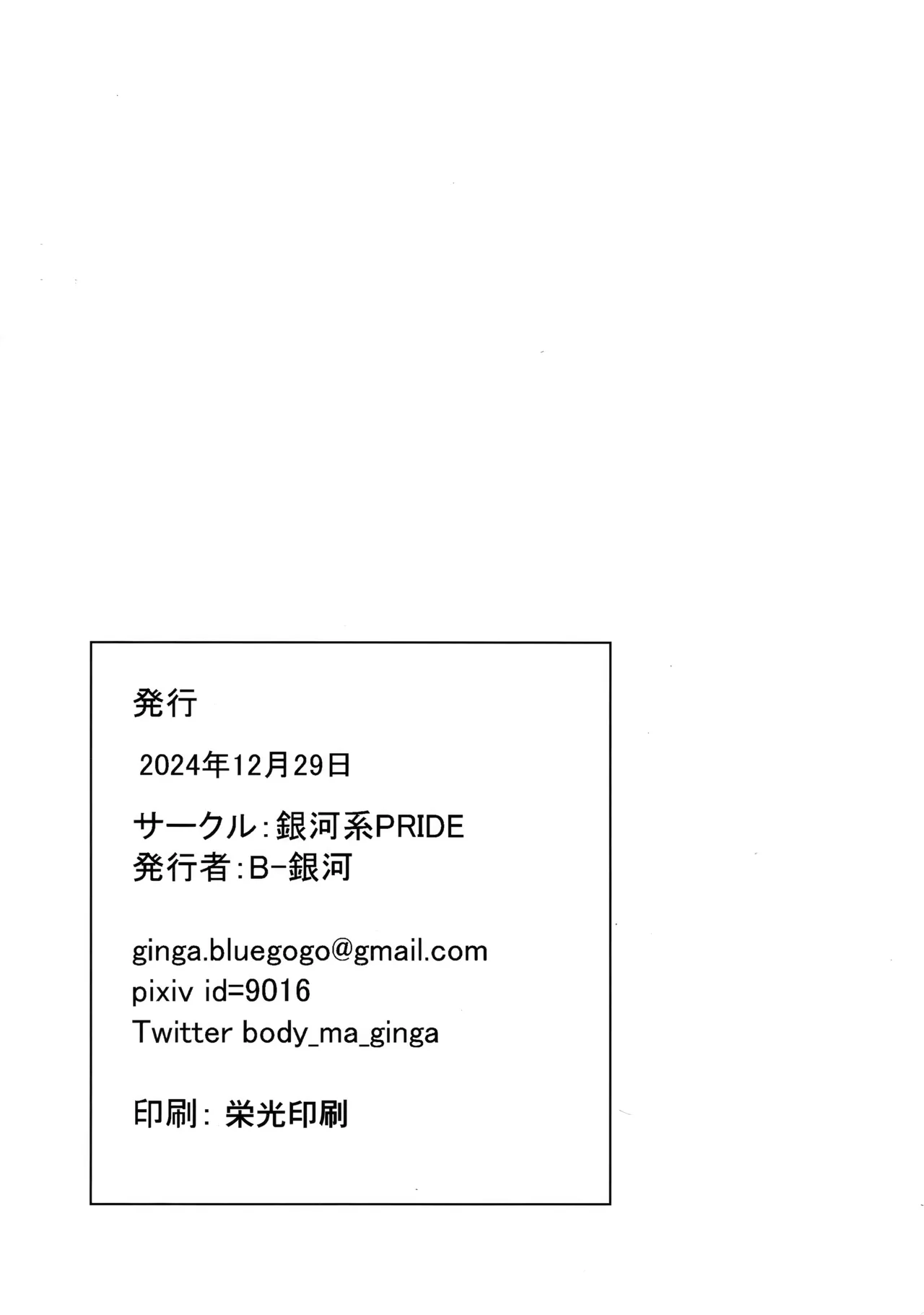 サイ眠闇バイト Page.21