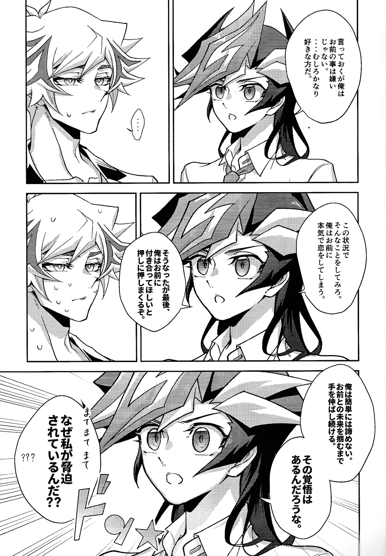 初恋の女の子を捕まえた私は逆に脅迫されている Page.9