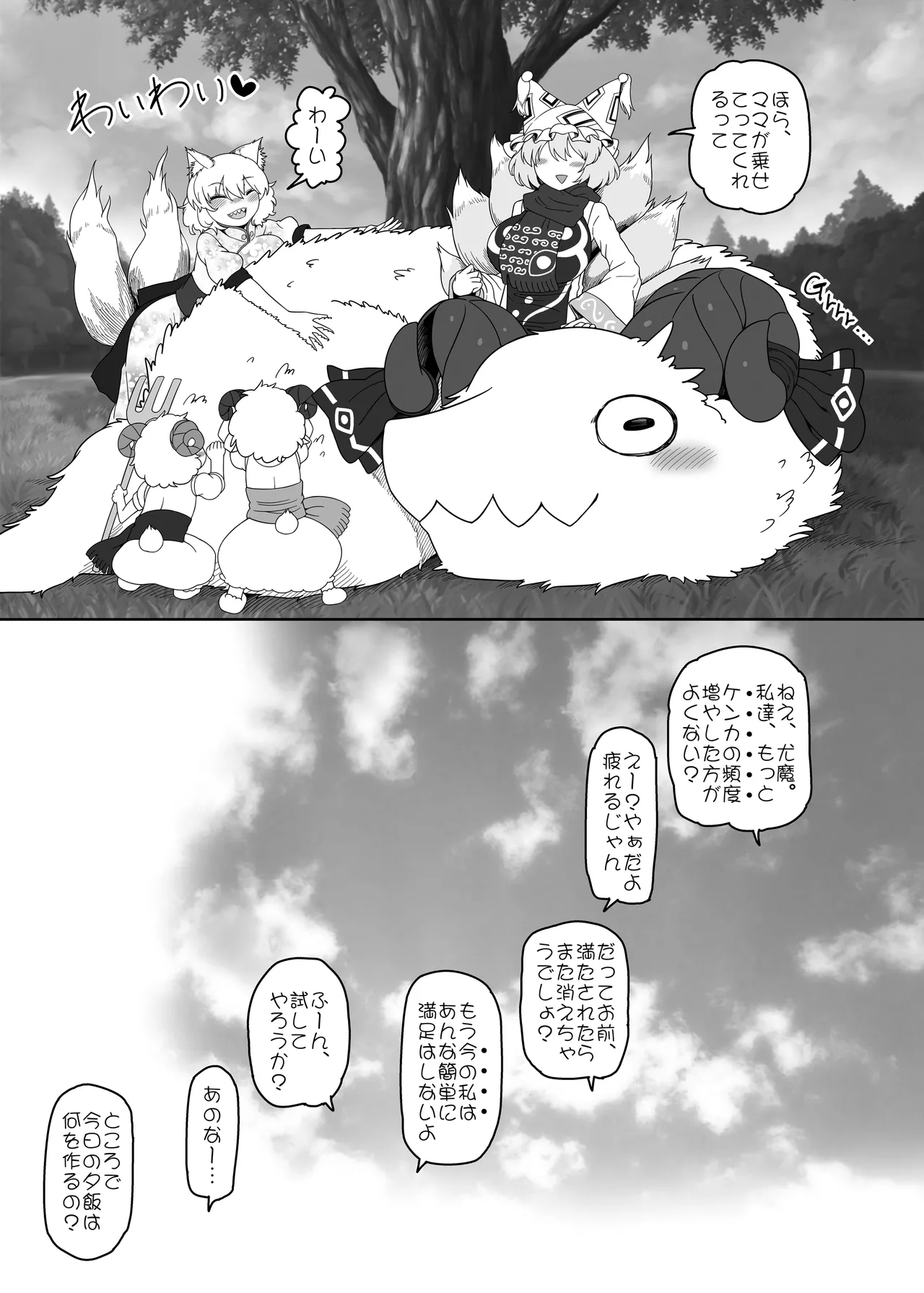 好き。 Page.32