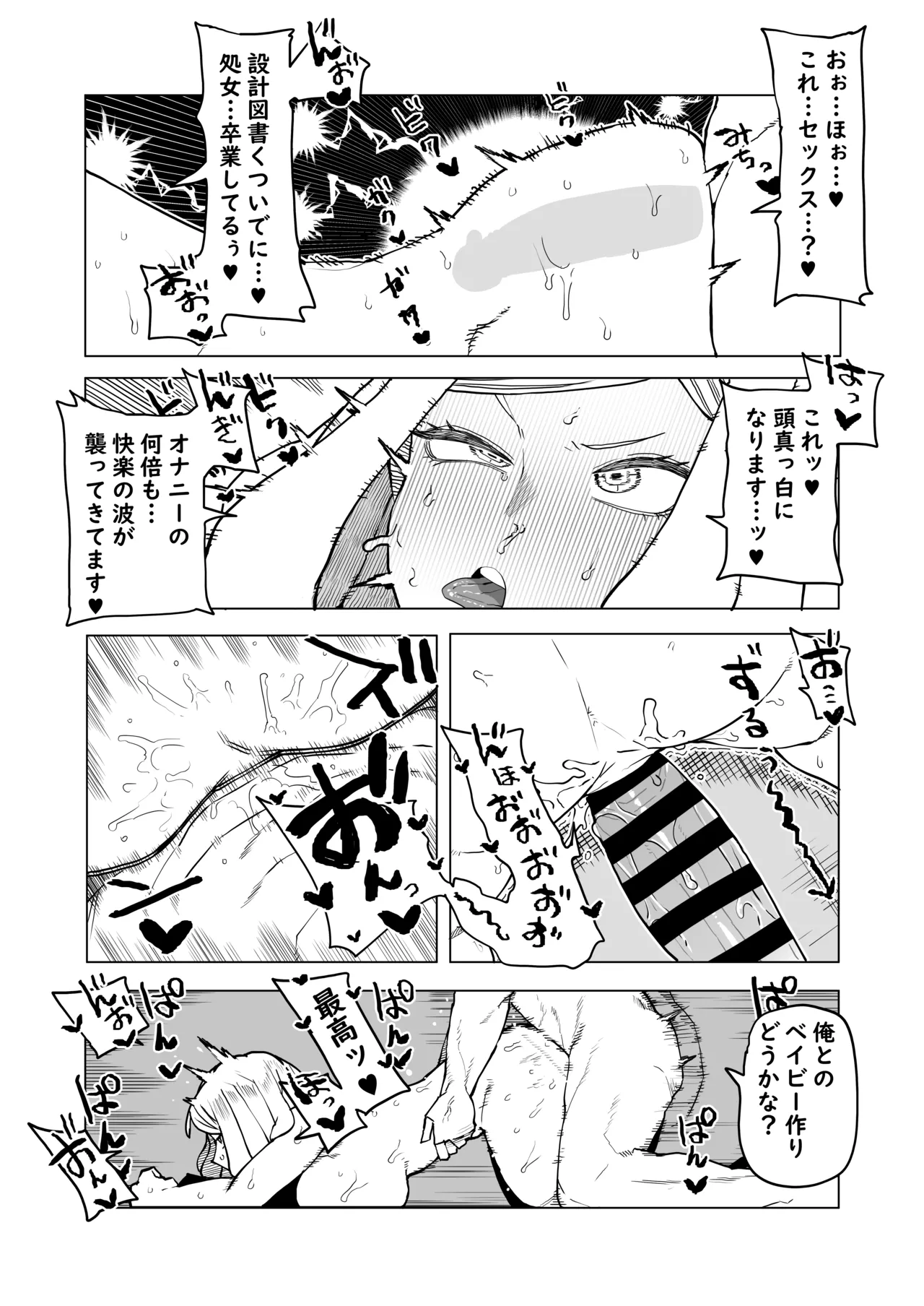 貞操逆転物 発目明の場合 Page.10
