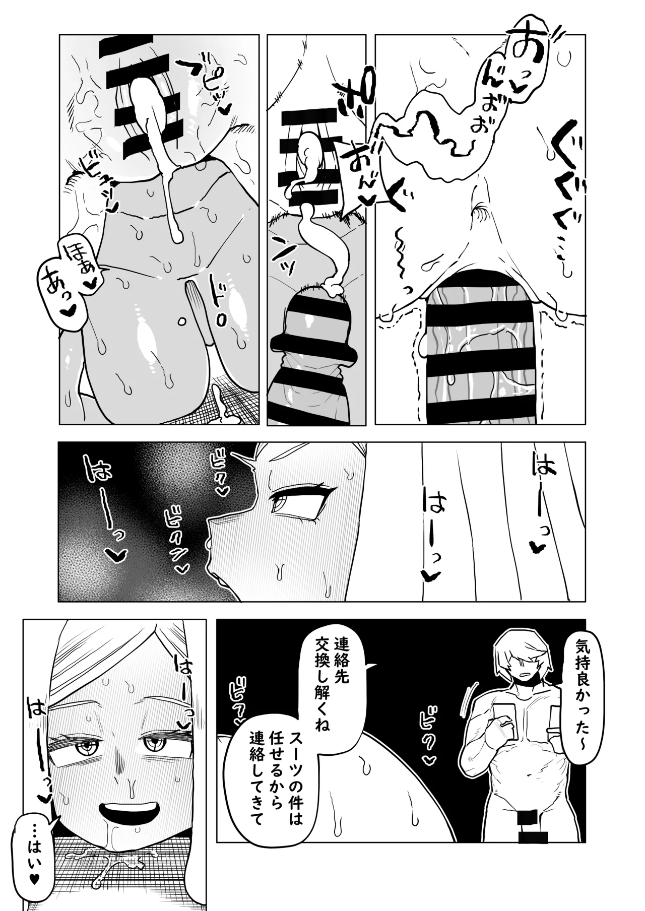 貞操逆転物 発目明の場合 Page.12