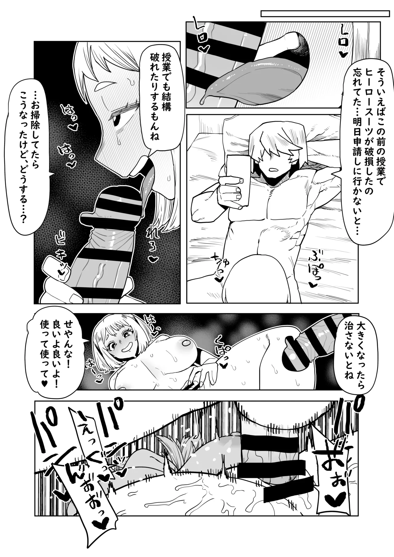 貞操逆転物 発目明の場合 Page.2