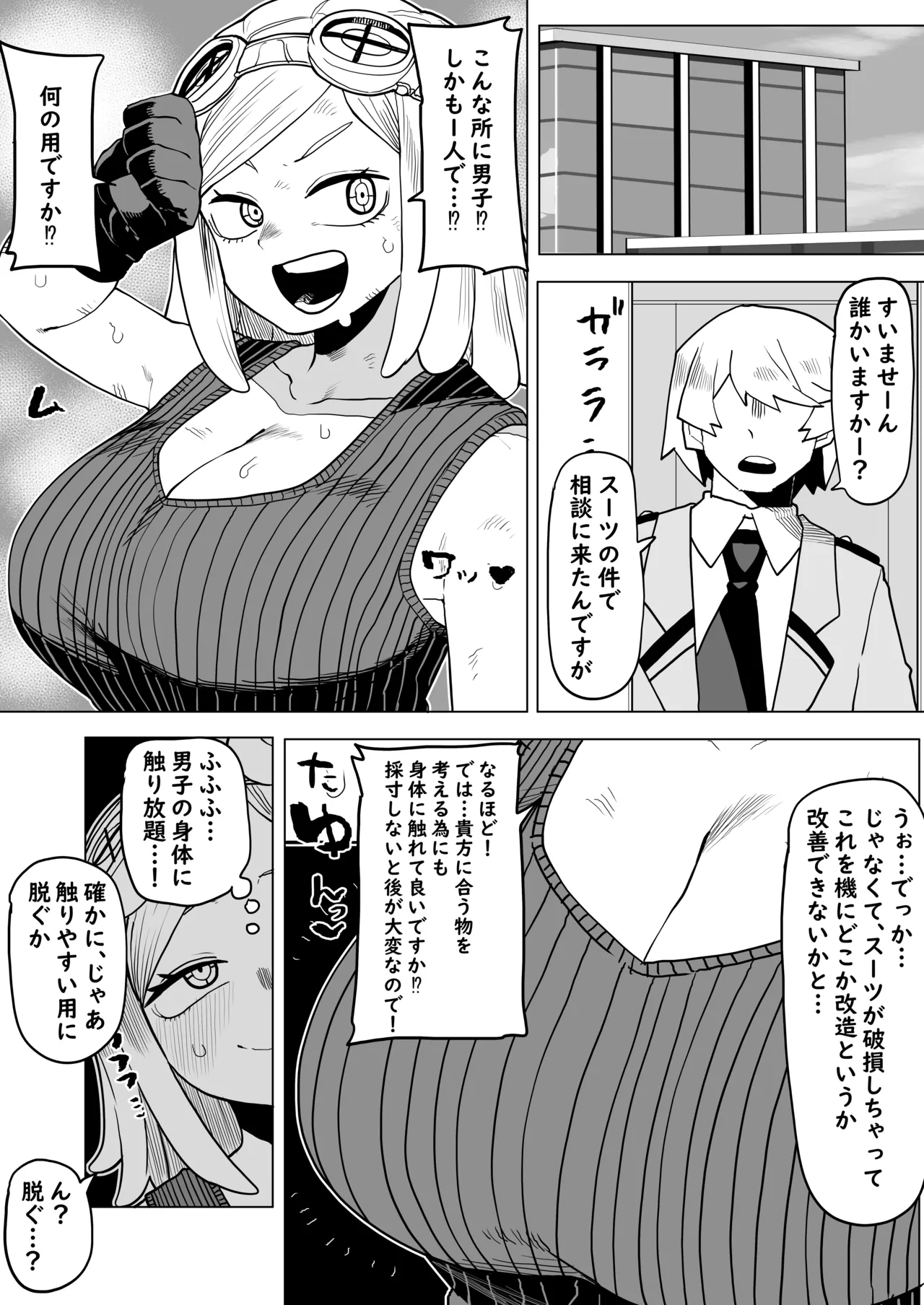 貞操逆転物 発目明の場合 Page.3