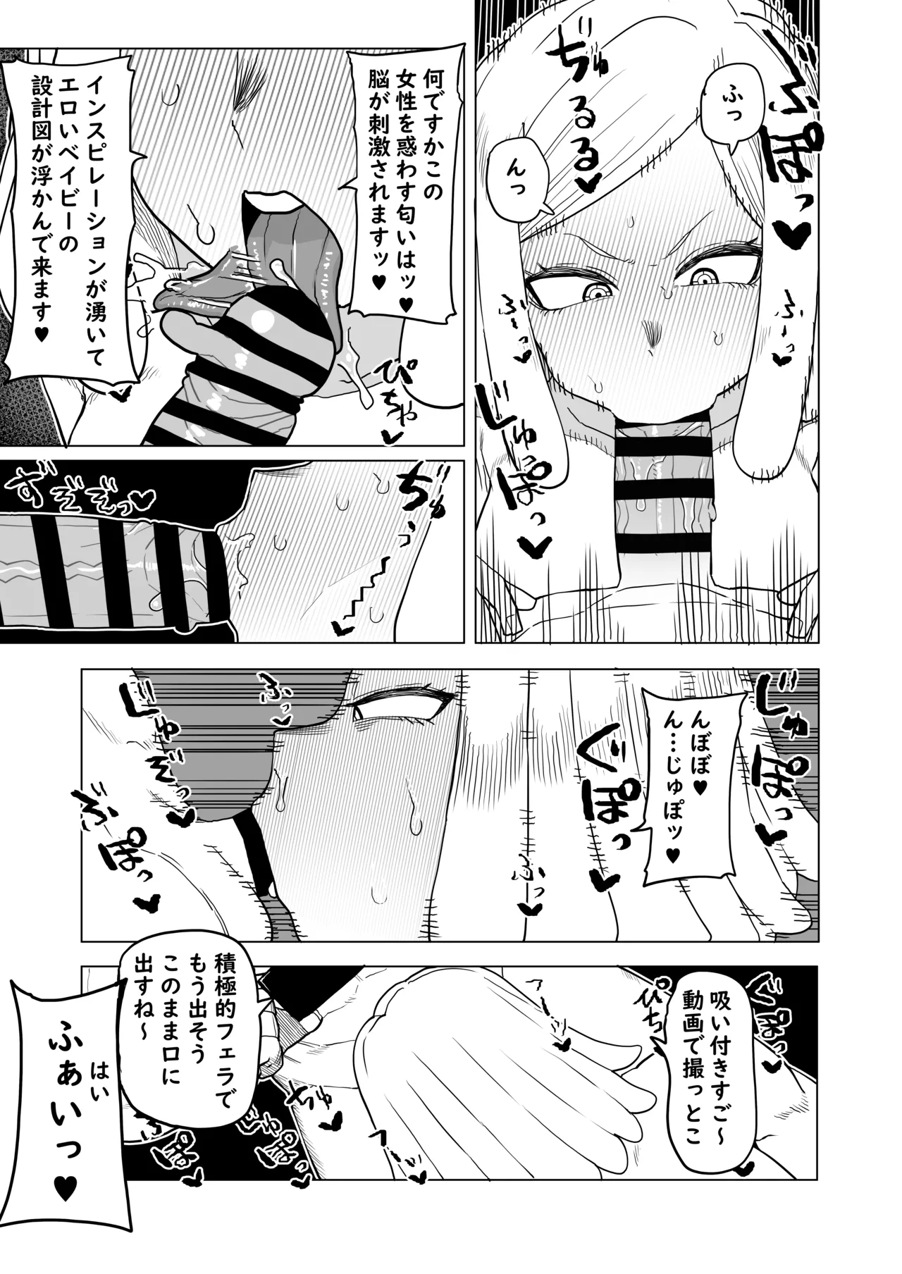 貞操逆転物 発目明の場合 Page.6