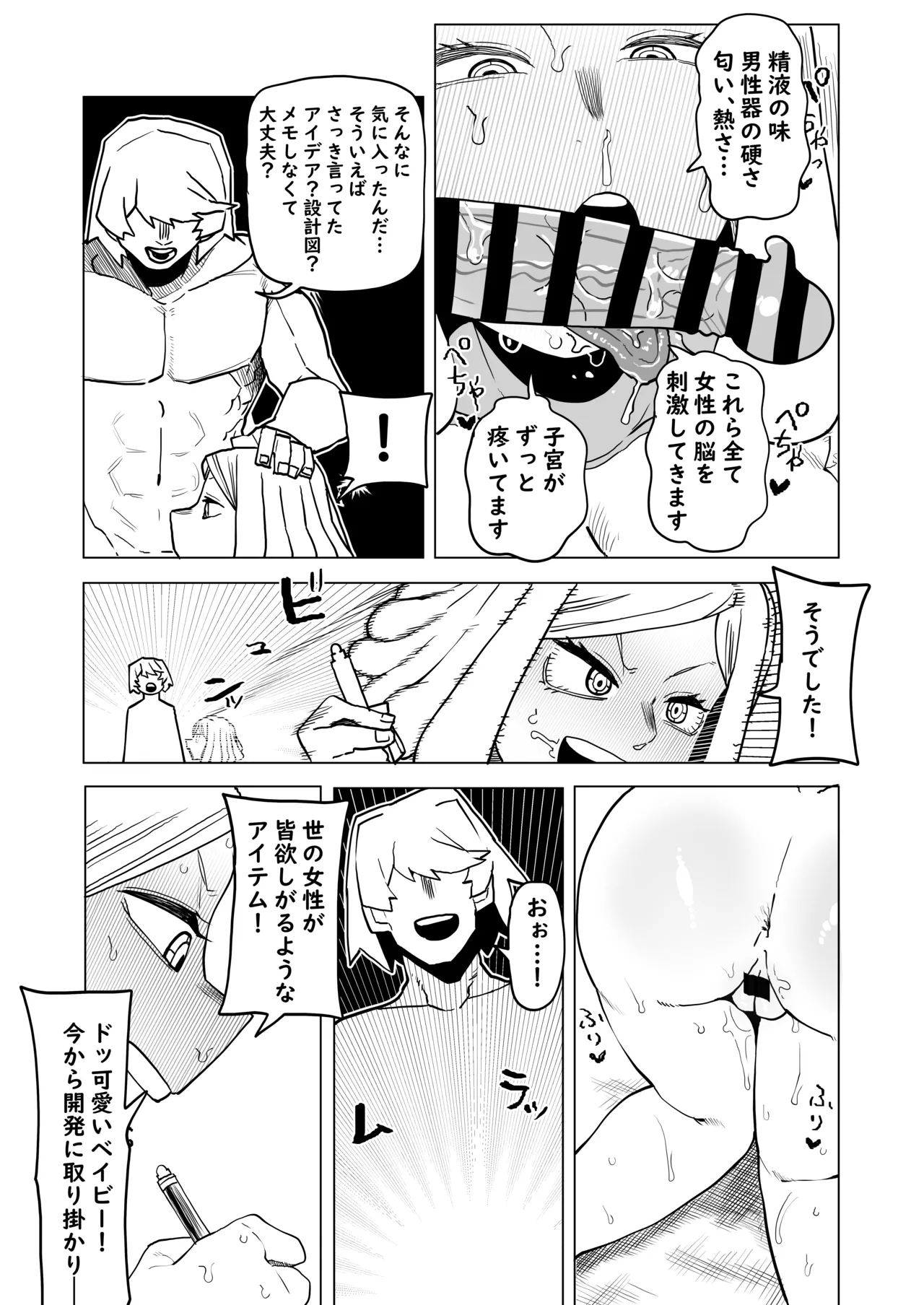 貞操逆転物 発目明の場合 Page.8