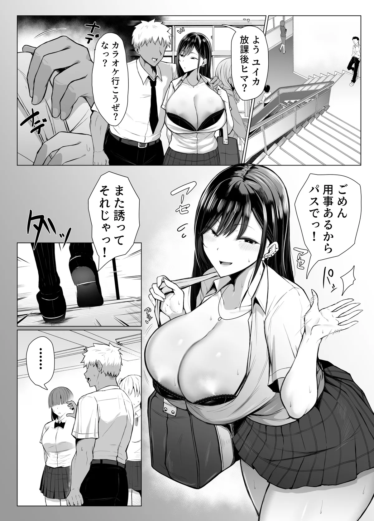 ギャルとオタクの遺伝子相性抜群H Page.15