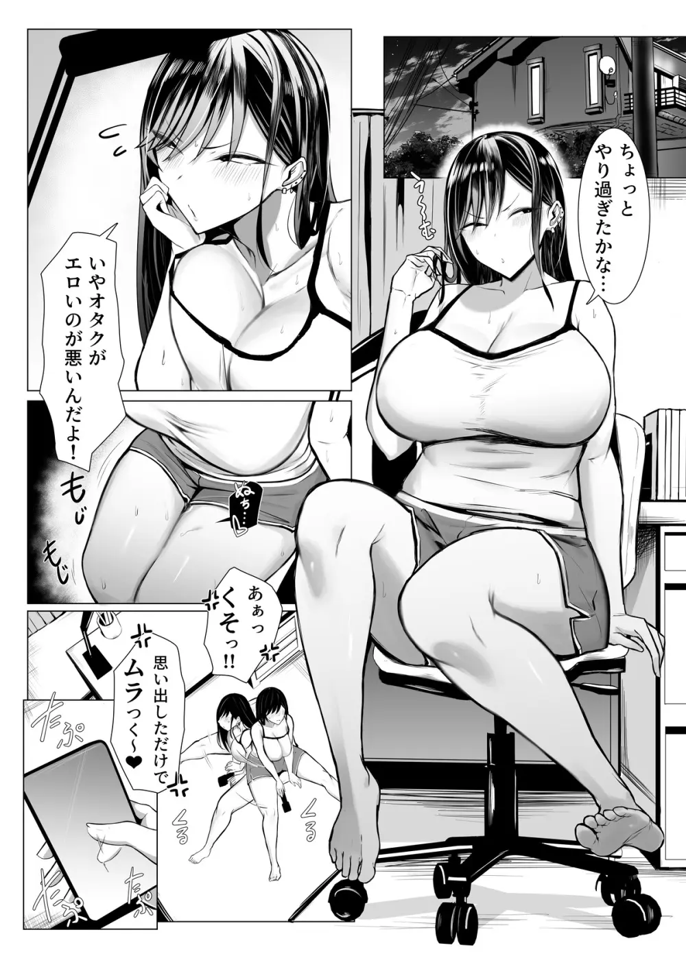 ギャルとオタクの遺伝子相性抜群H Page.31