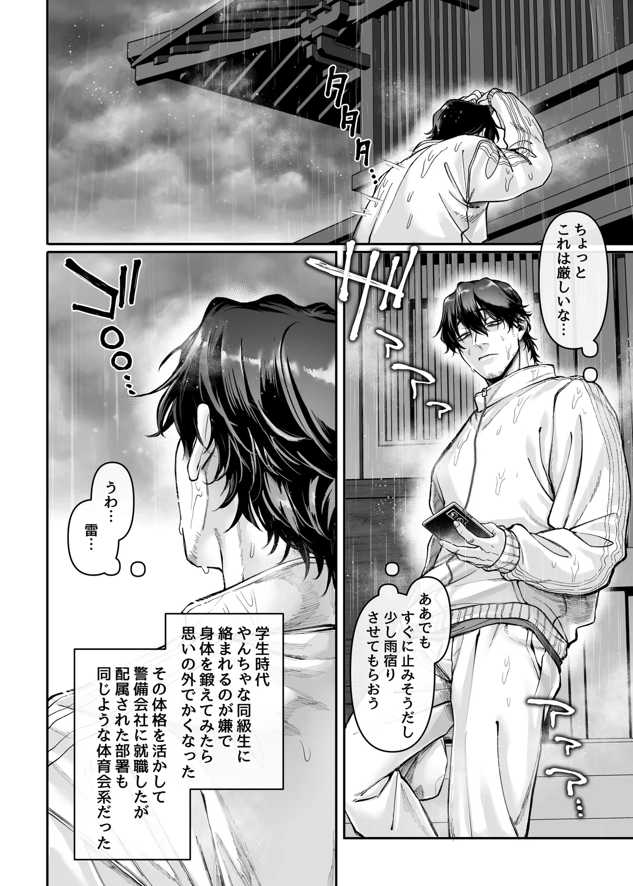 異教徒交流会 Page.10