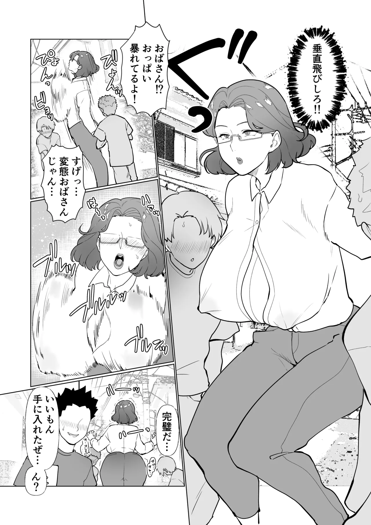 催○ママ、悪ガキ息子と一緒! Page.11