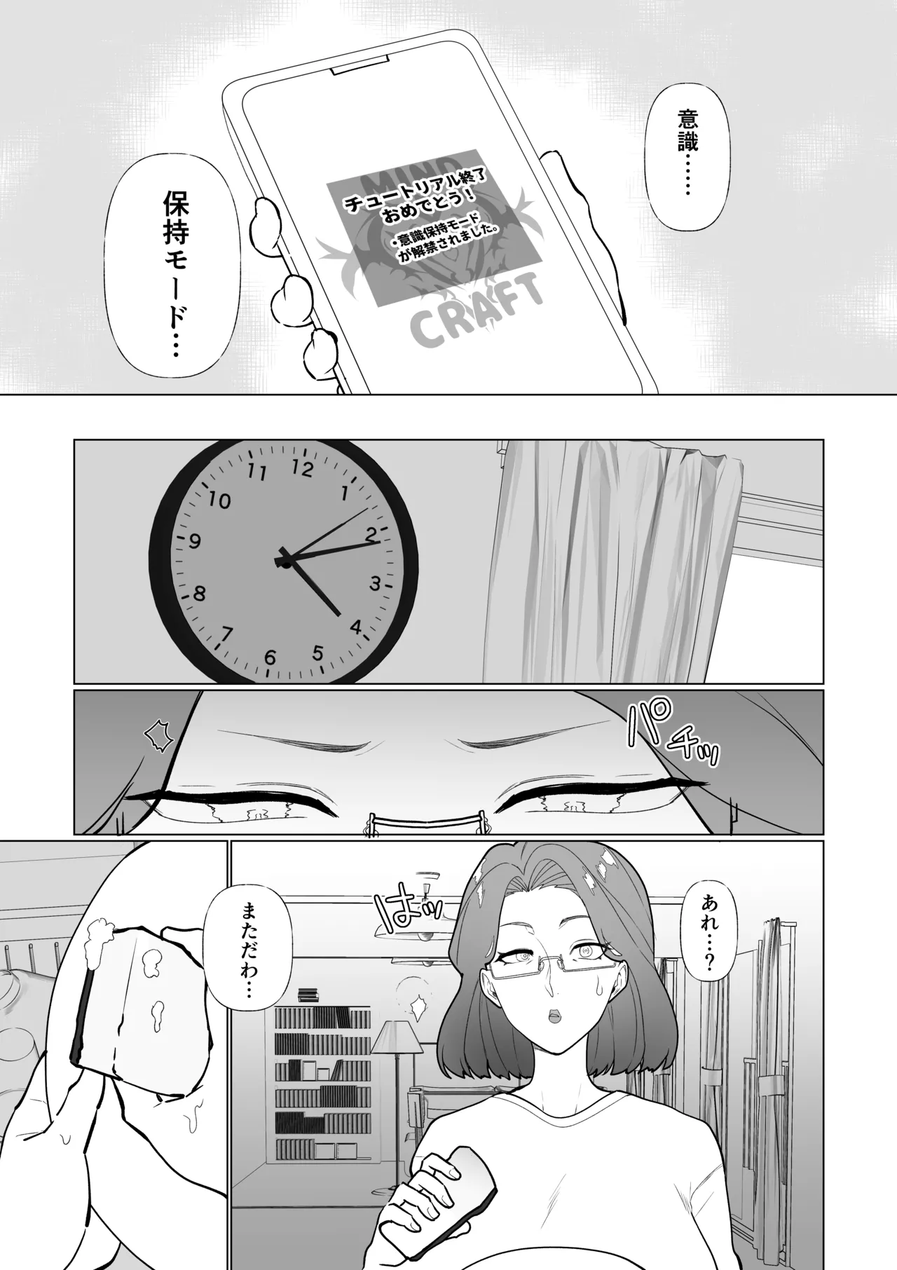 催○ママ、悪ガキ息子と一緒! Page.12