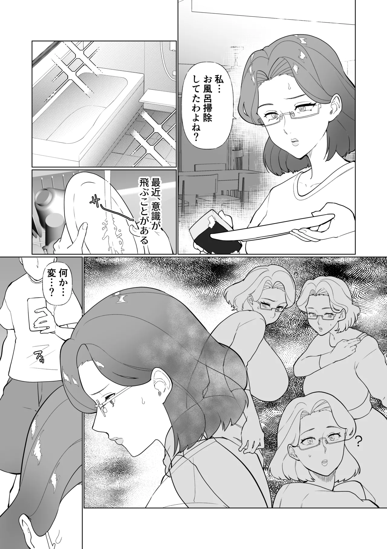 催○ママ、悪ガキ息子と一緒! Page.13