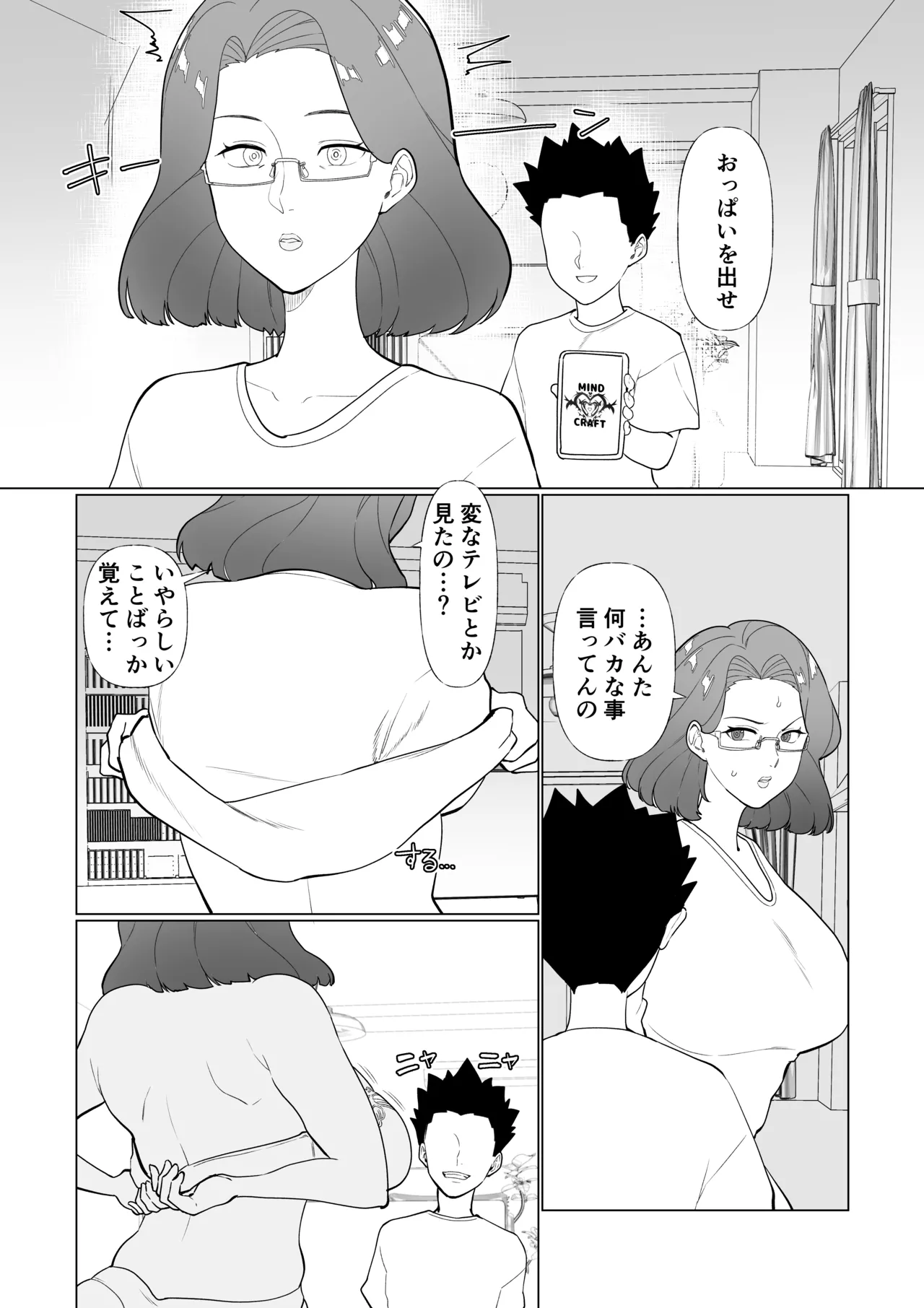 催○ママ、悪ガキ息子と一緒! Page.14