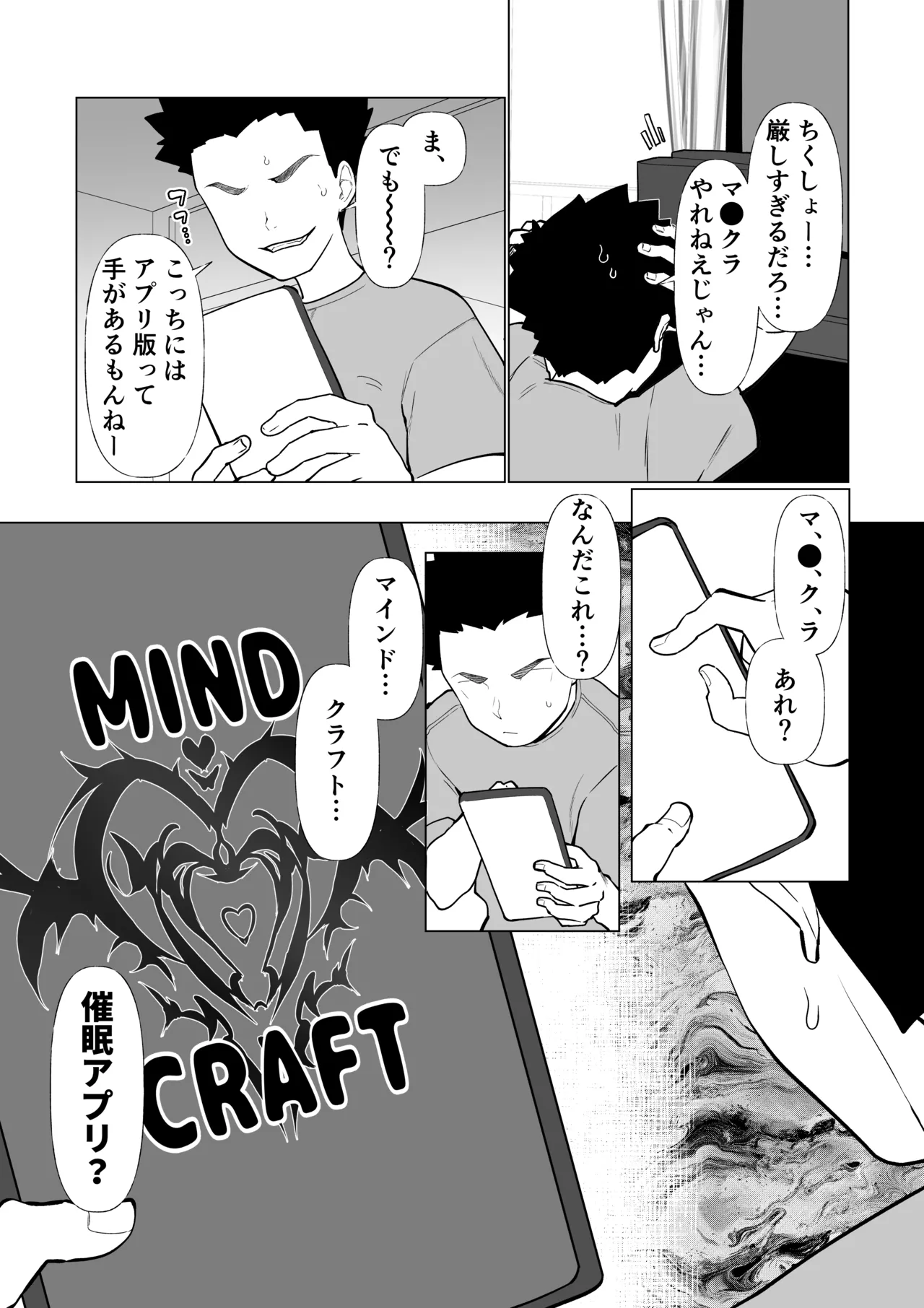 催○ママ、悪ガキ息子と一緒! Page.3