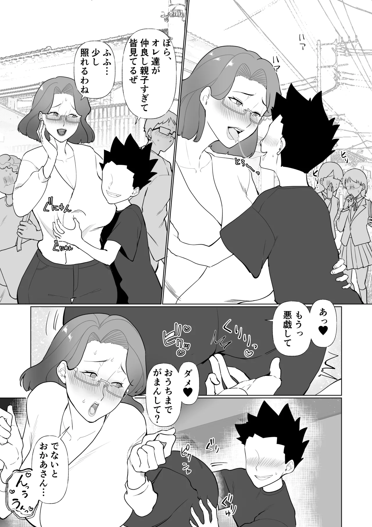 催○ママ、悪ガキ息子と一緒! Page.31