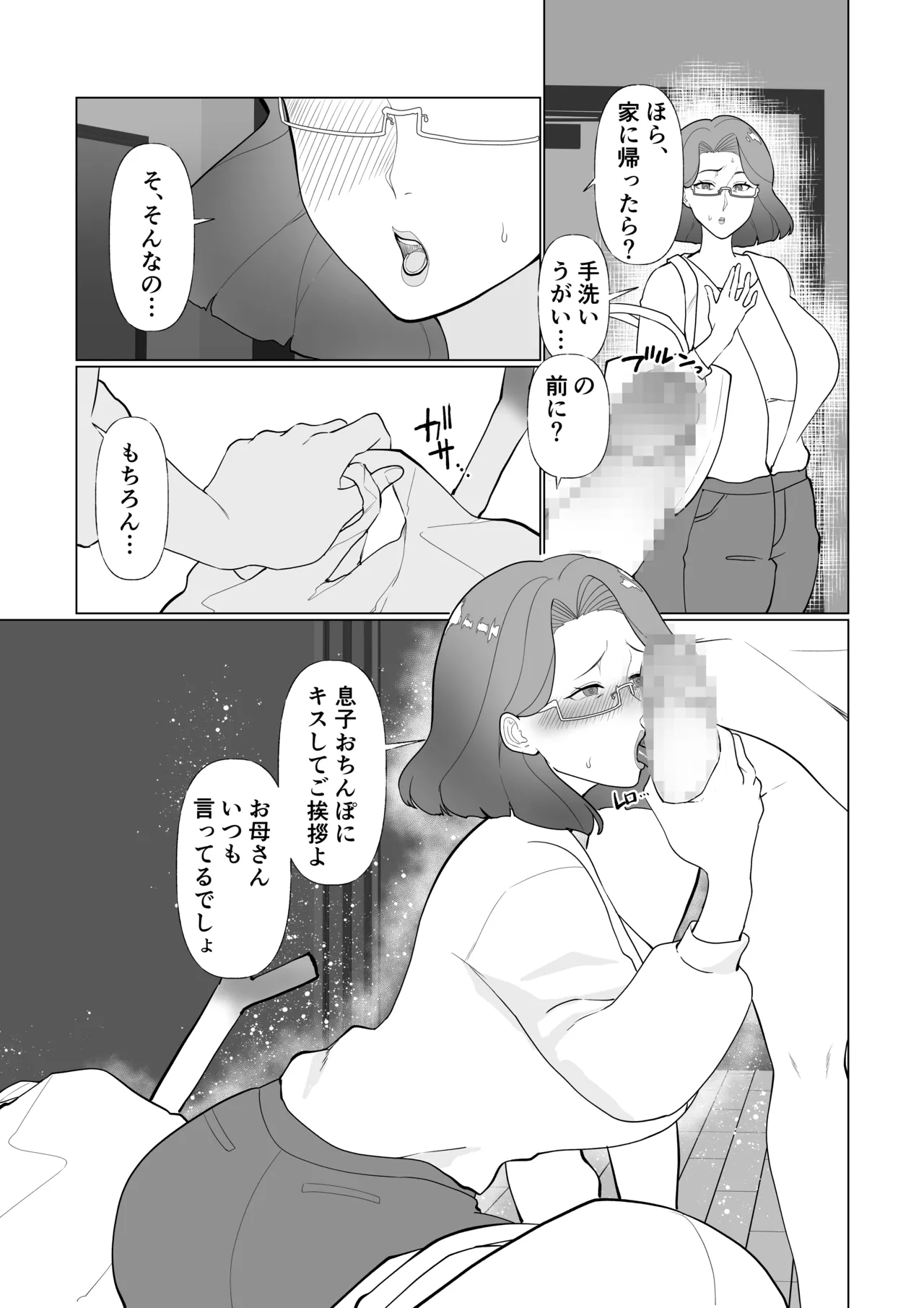 催○ママ、悪ガキ息子と一緒! Page.33