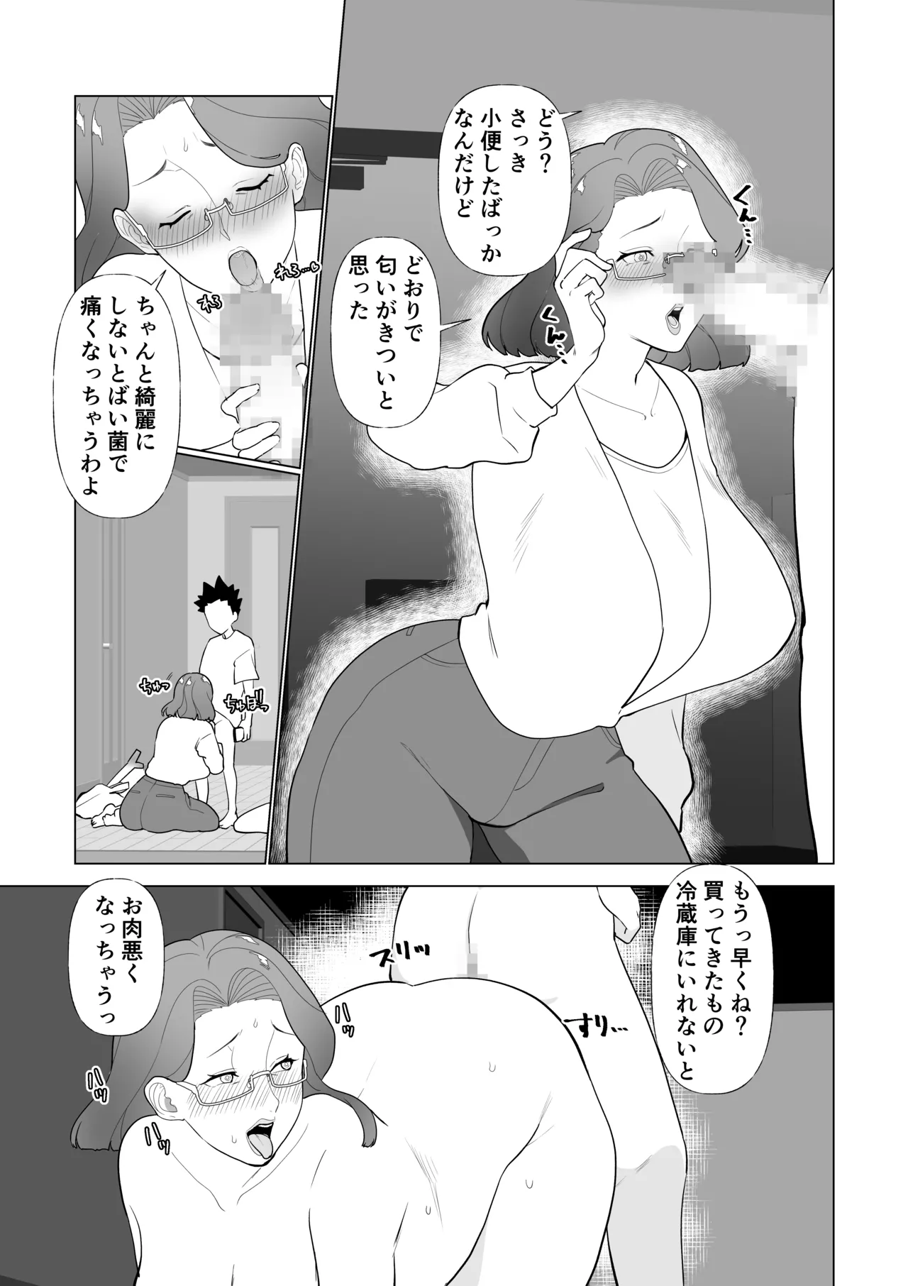 催○ママ、悪ガキ息子と一緒! Page.34