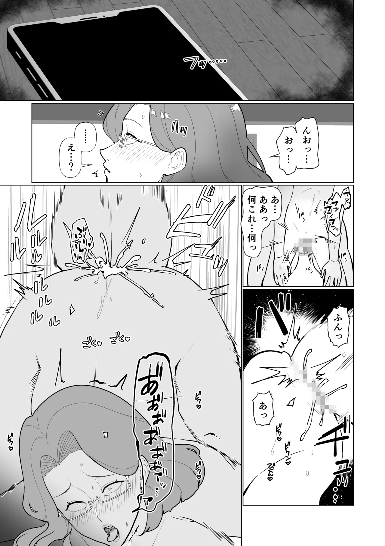 催○ママ、悪ガキ息子と一緒! Page.36