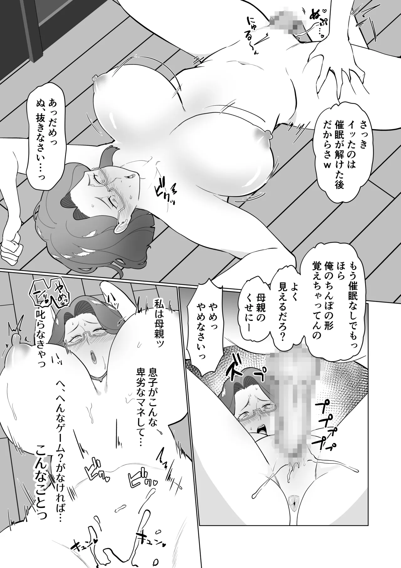 催○ママ、悪ガキ息子と一緒! Page.39