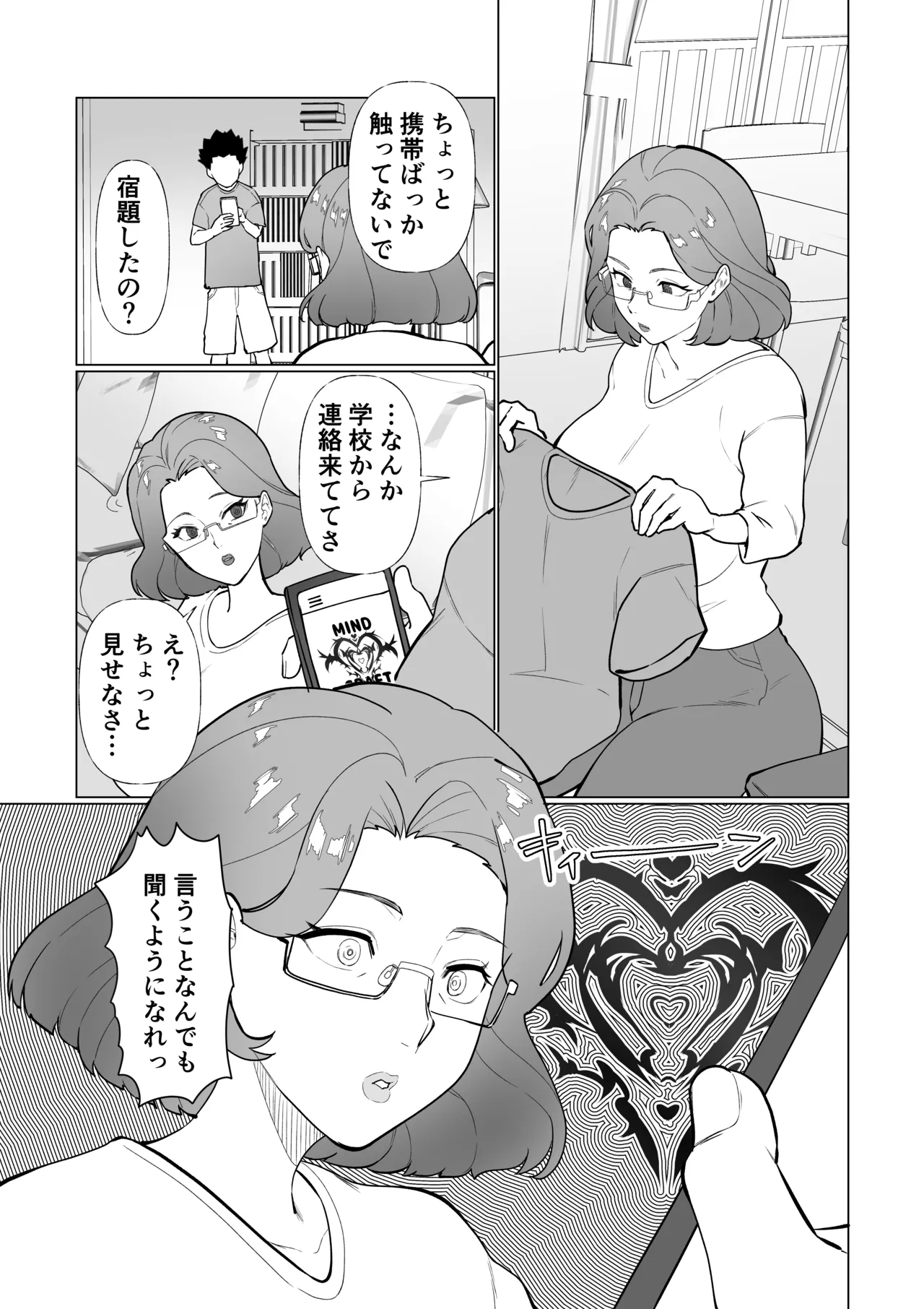 催○ママ、悪ガキ息子と一緒! Page.4