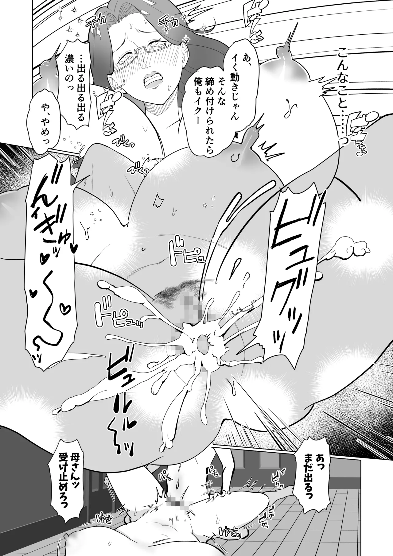 催○ママ、悪ガキ息子と一緒! Page.40