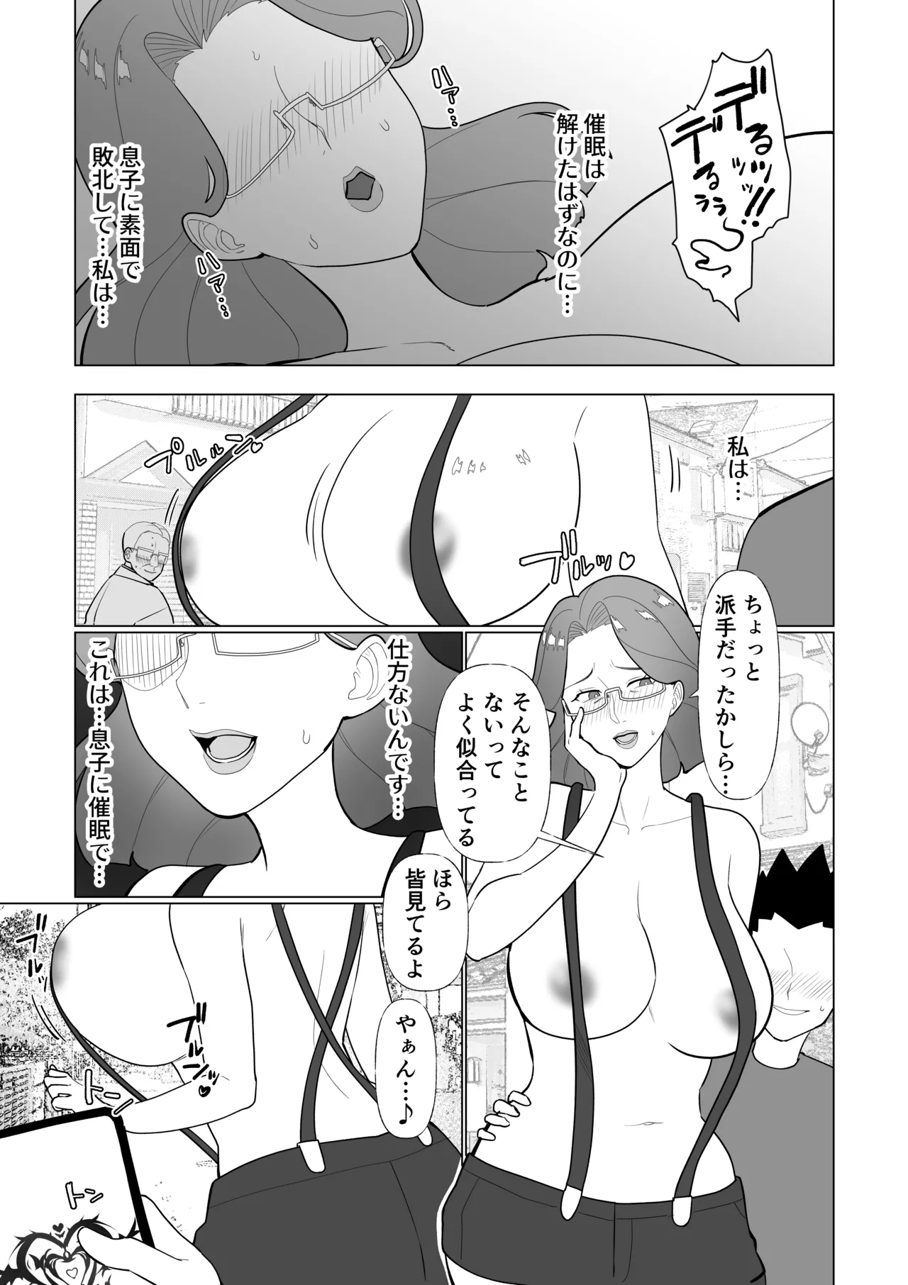 催○ママ、悪ガキ息子と一緒! Page.41