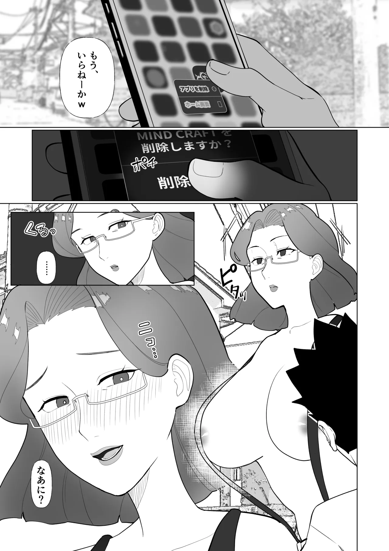 催○ママ、悪ガキ息子と一緒! Page.42