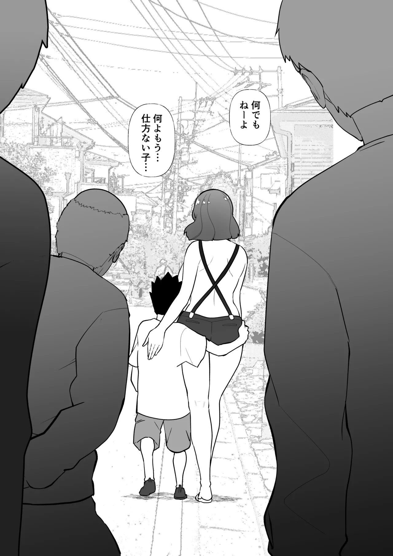 催○ママ、悪ガキ息子と一緒! Page.43