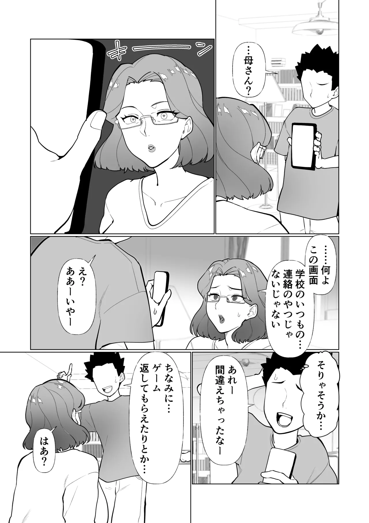 催○ママ、悪ガキ息子と一緒! Page.5