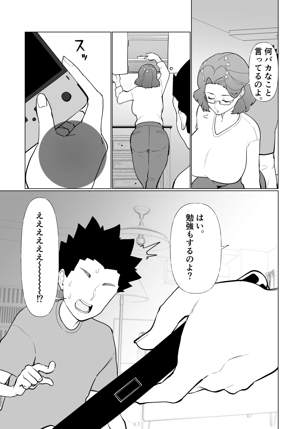 催○ママ、悪ガキ息子と一緒! Page.6