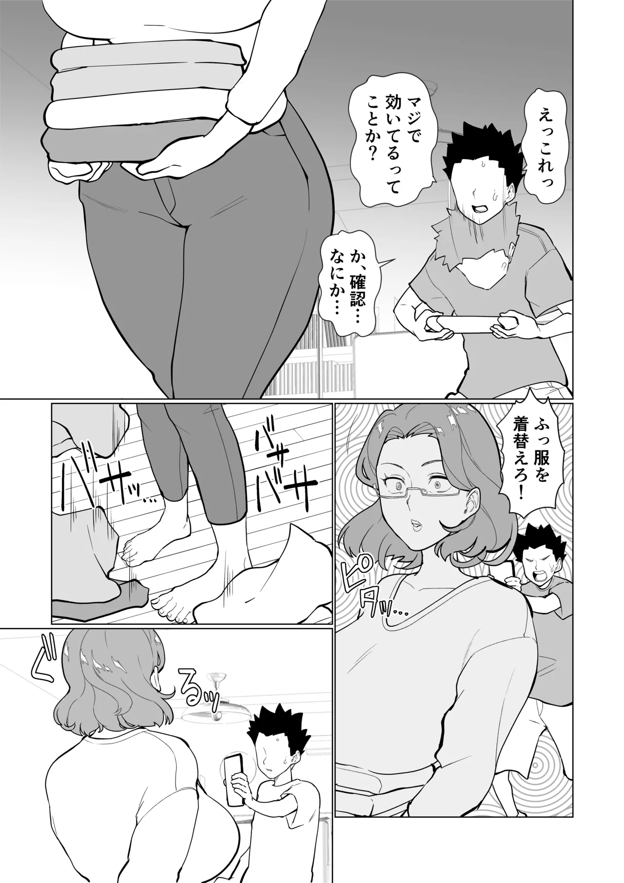 催○ママ、悪ガキ息子と一緒! Page.7