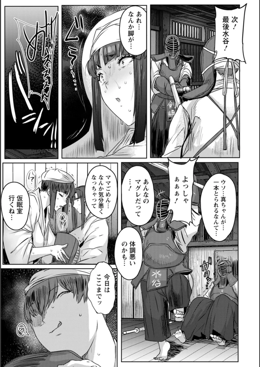千夜子の秘密 Page.113