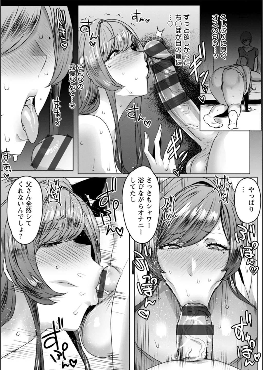 千夜子の秘密 Page.138