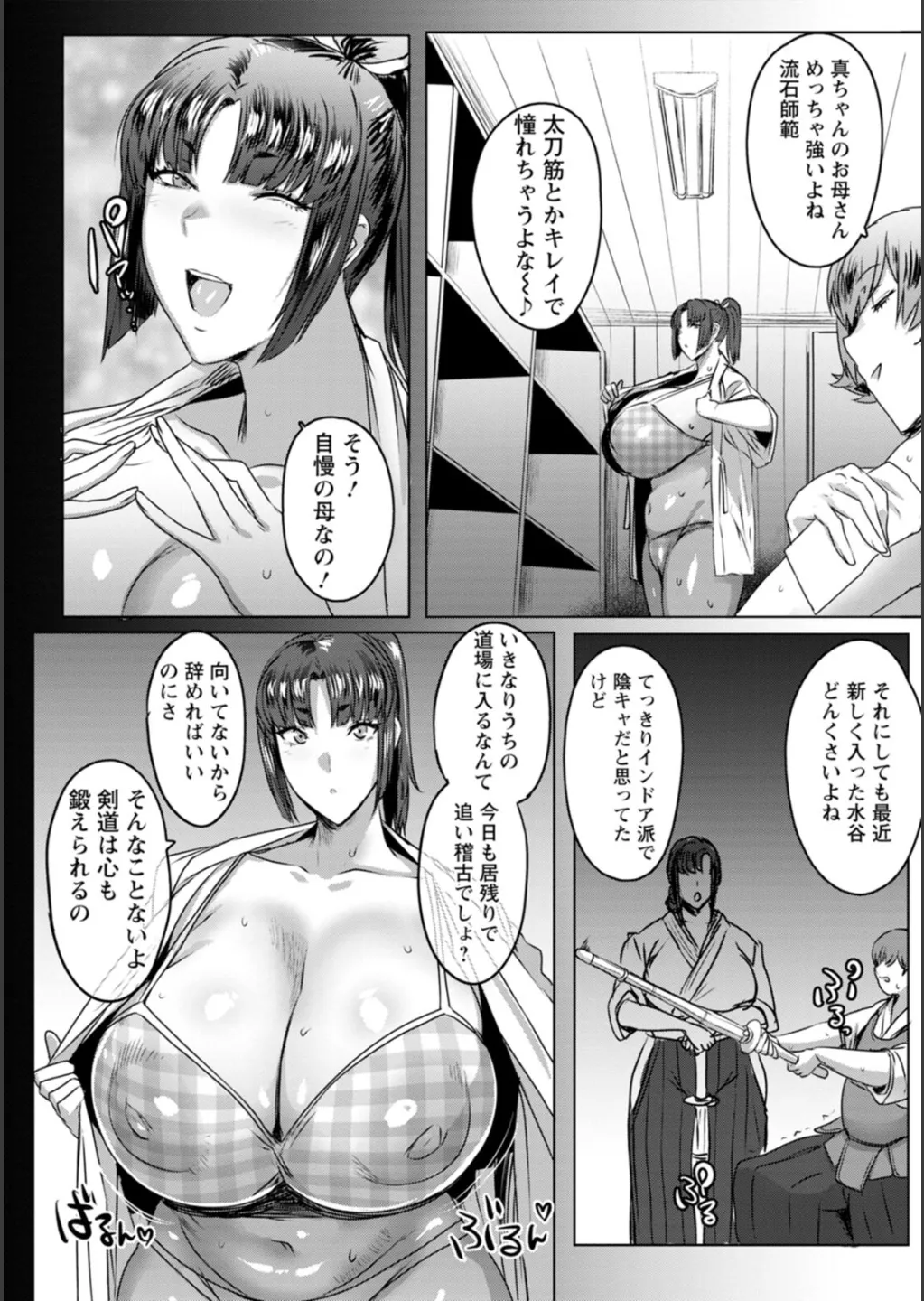 千夜子の秘密 Page.92