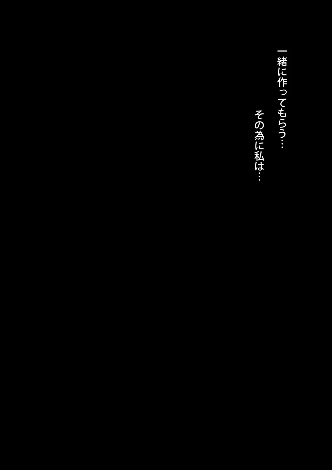 愛玩具の女~特命開発部の男2人に玩具にされて倫理が崩壊~ Page.103