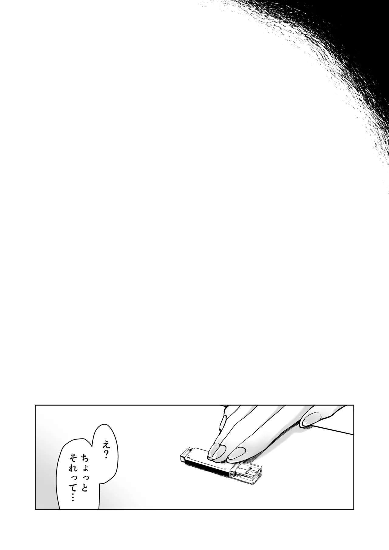 愛玩具の女~特命開発部の男2人に玩具にされて倫理が崩壊~ Page.104