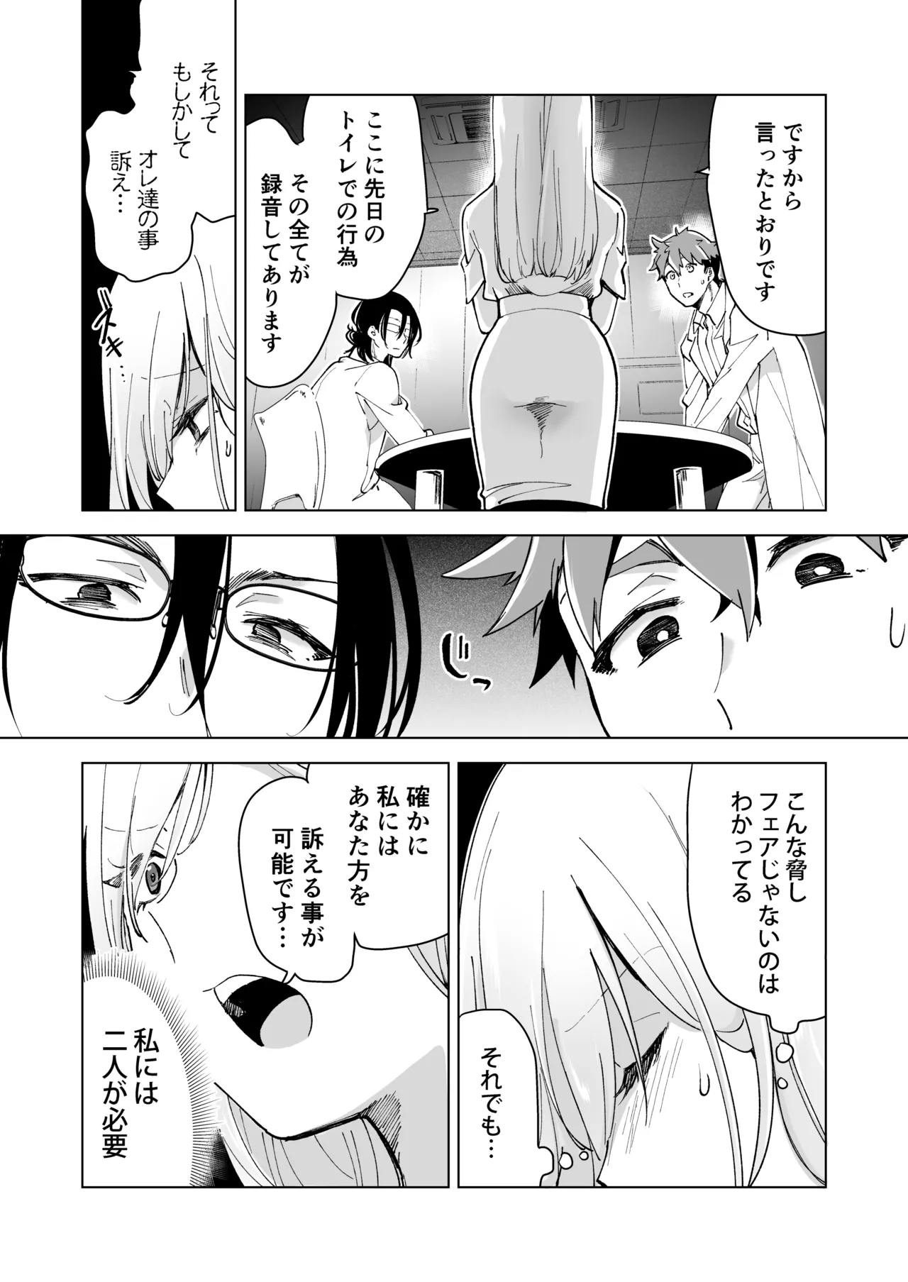 愛玩具の女~特命開発部の男2人に玩具にされて倫理が崩壊~ Page.105
